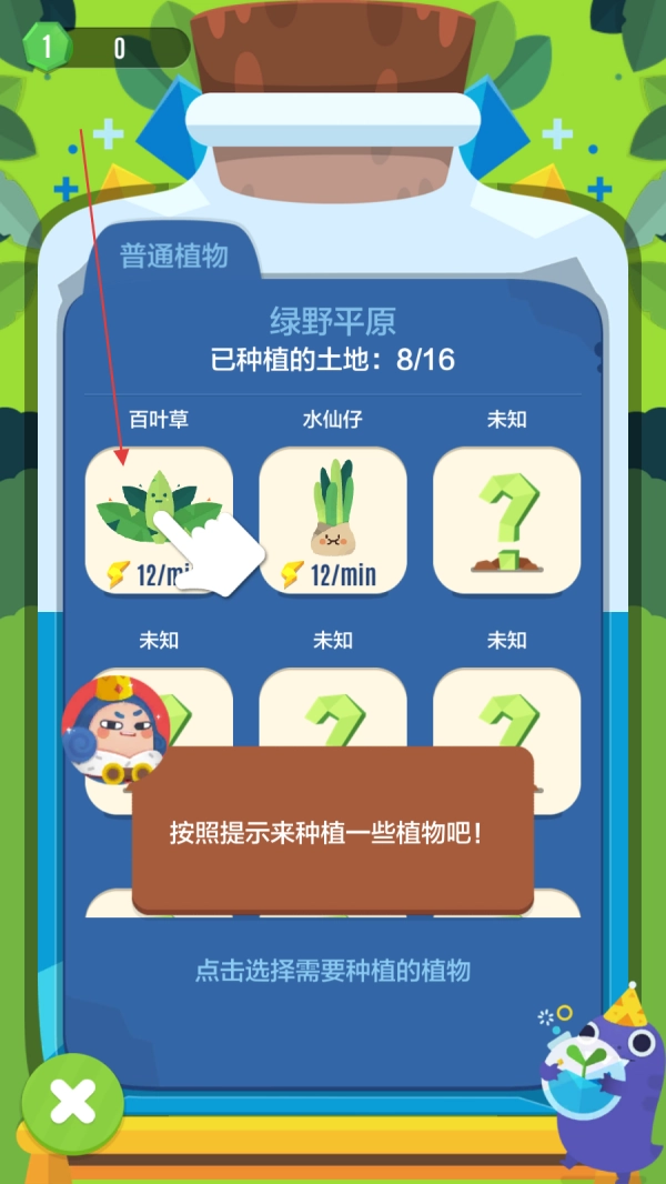 口袋植物免费版