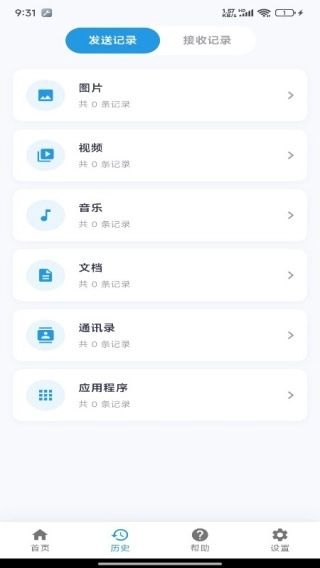 安卓换机迁移助手