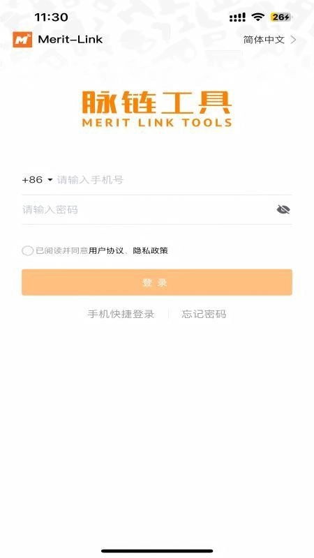 脉链电动工具免费版