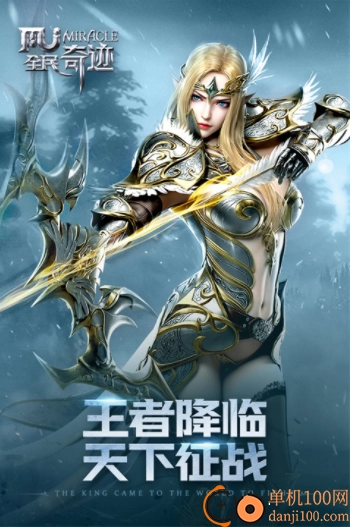 全民奇迹小米渠道服