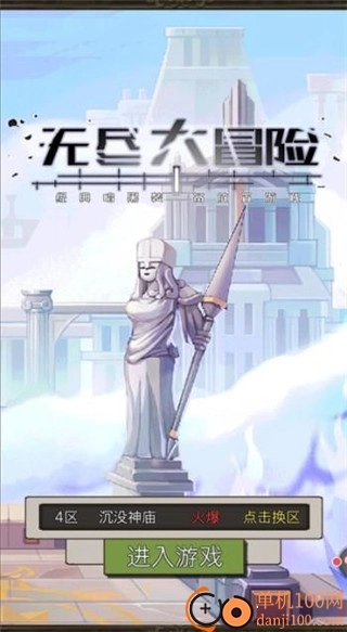 无尽大冒险小米版