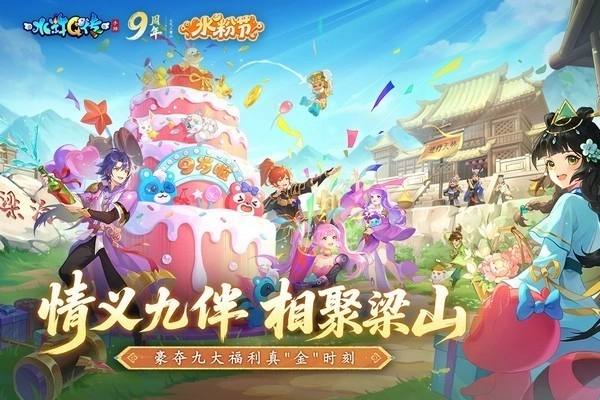 水浒Q传小米版图4