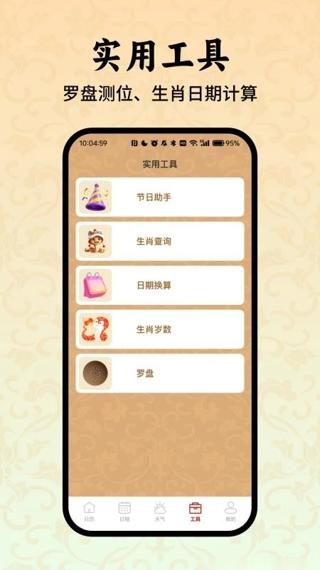 老黄历万年历小助手免费版图4