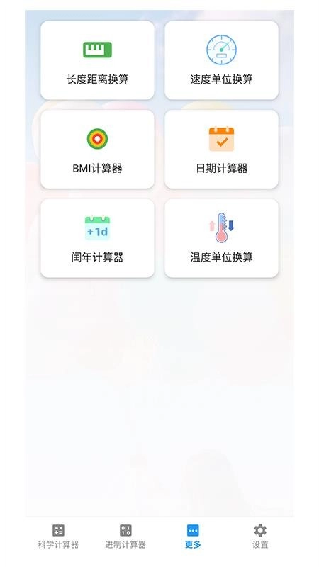 算起计算器免费版图2