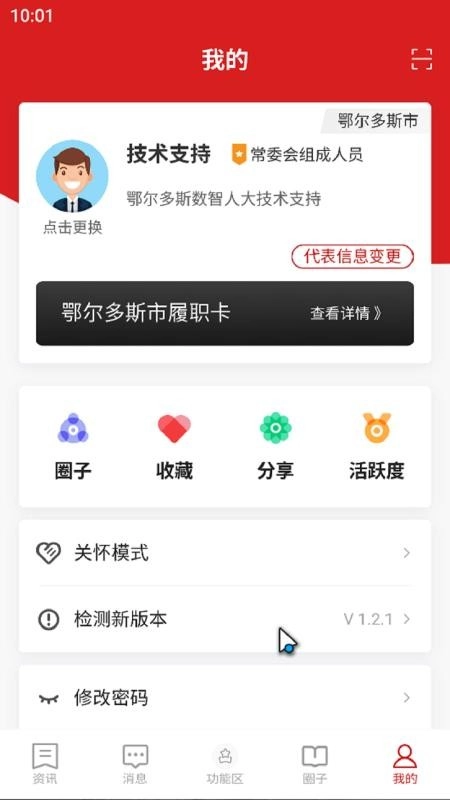 鄂尔多斯数智人大图1
