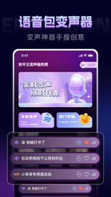 和平王变声器免费