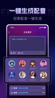 和平王变声器免费