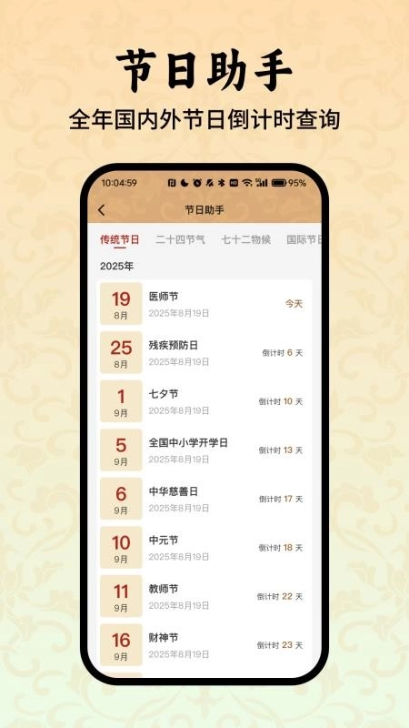老黄历万年历小助手免费版图2