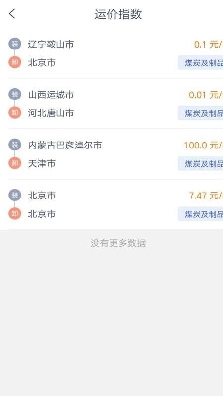 和天下智运货主端图2