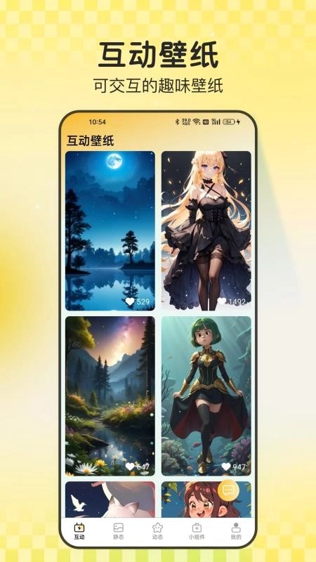 天天炫酷壁纸免费版图3