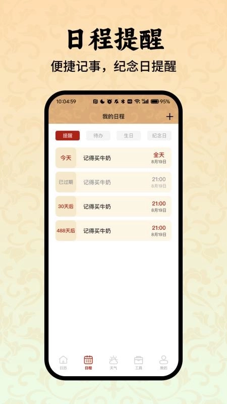 老黄历万年历小助手免费版图3