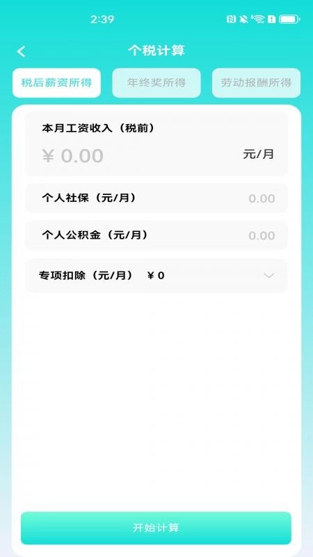 桌面计算器手机版