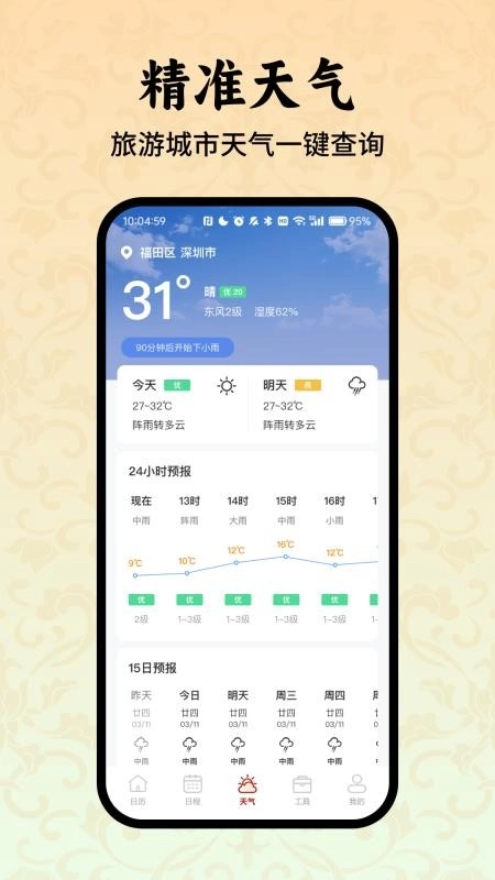 老黄历万年历小助手免费版图5