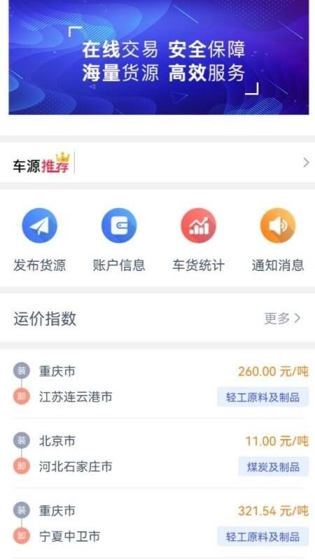 和天下智运货主端图3