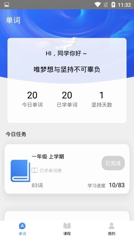 天天记单词免费版图3