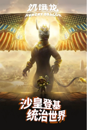 饑餓龍小米版截圖2