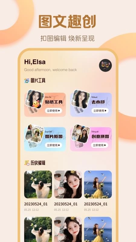 奇遇照片制作免费版