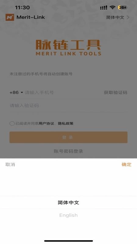 脉链电动工具免费版