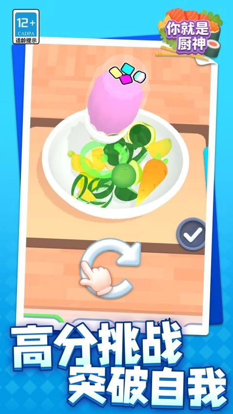 你就是厨神游戏(1)