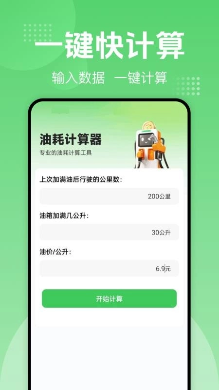一键加油记油耗最新版