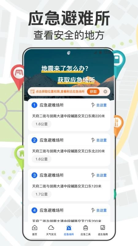 手机地震网最新版图2