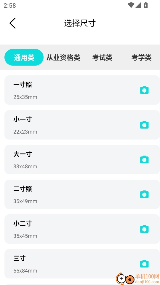 爱美证件照最新版