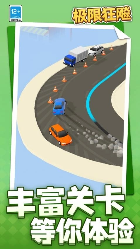 极限狂飚游戏