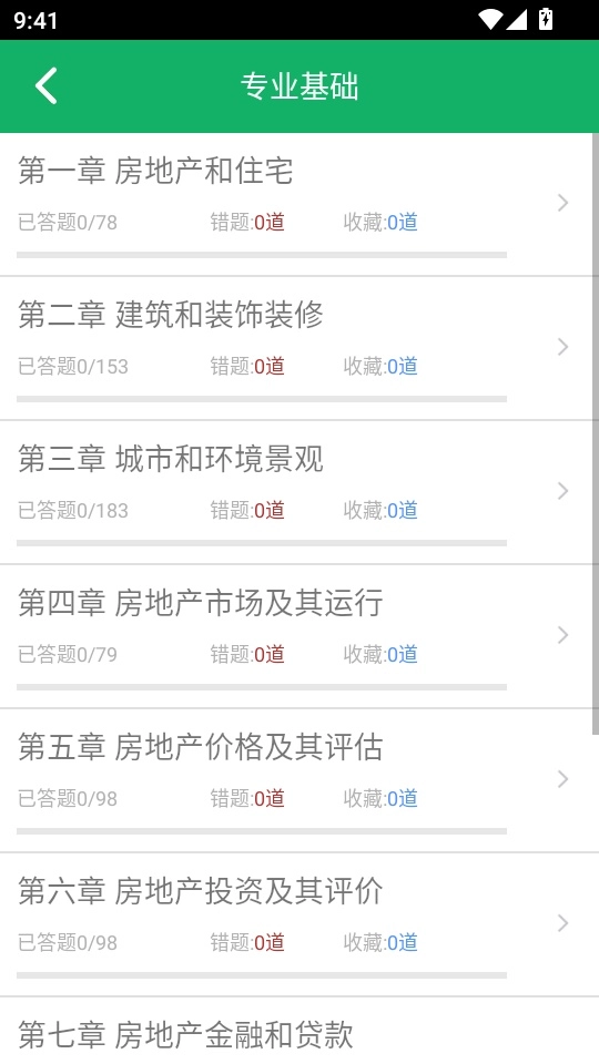 房产经纪人题库最新版