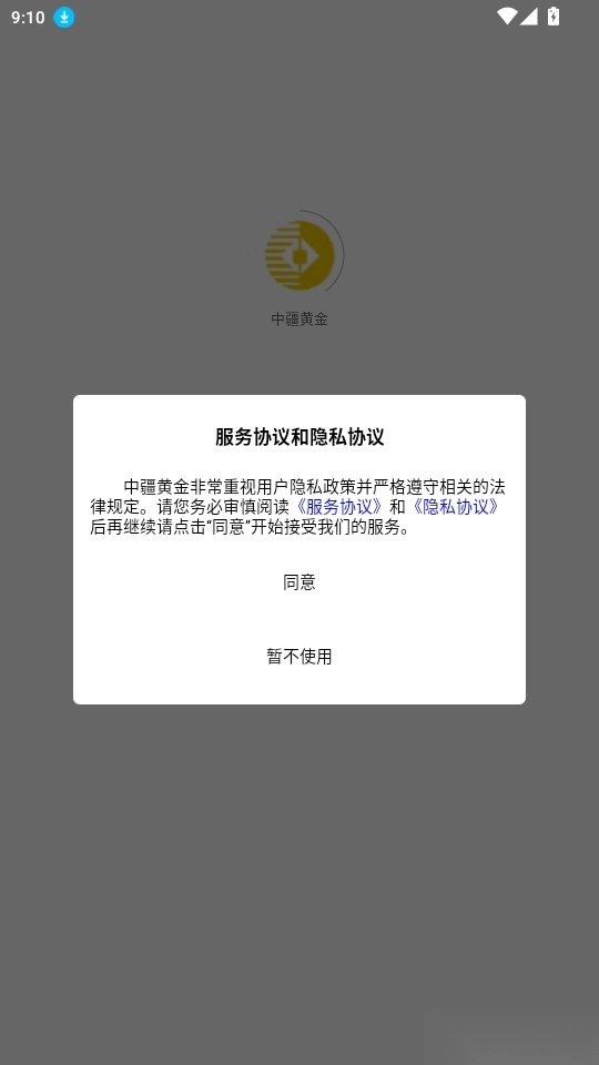 中疆黄金手机版