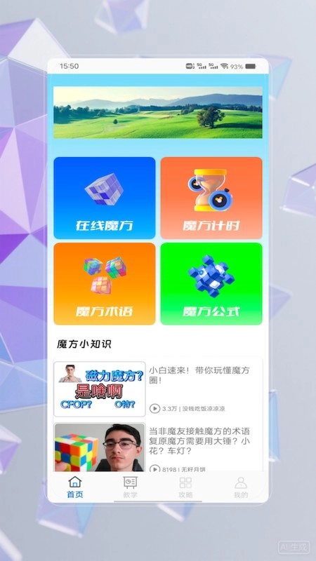 魔方还原魔方快解