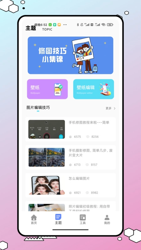 今日桌面主题图3