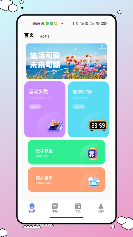 今日桌面主题图2