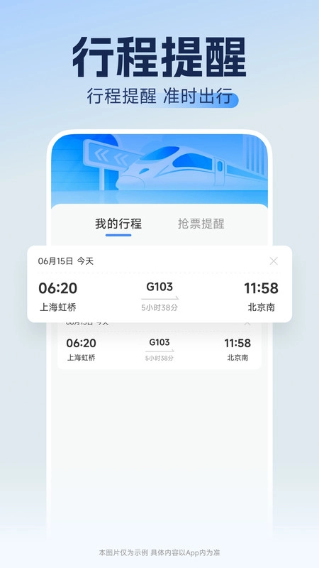 123高鐵訂票神器圖2