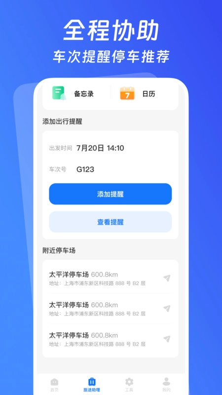 火车票惠选专家