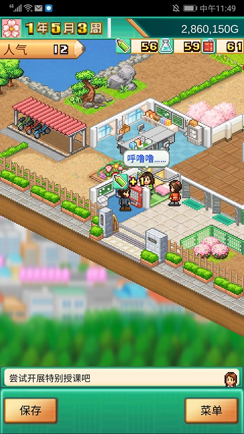 口袋学院物语3汉化版(2)