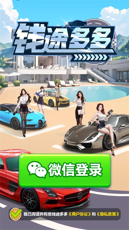 钱途多多游戏(4)