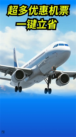 低价机票管家助手