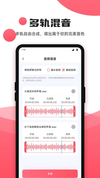 Audio音频提取器图3
