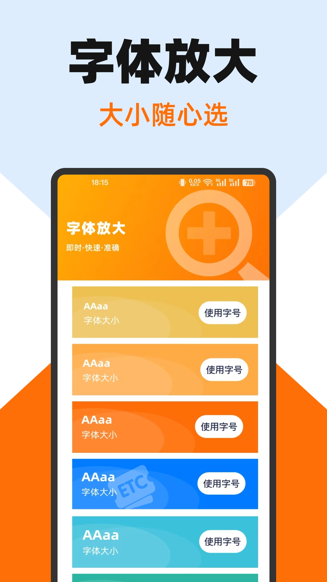 手机字号调大助手