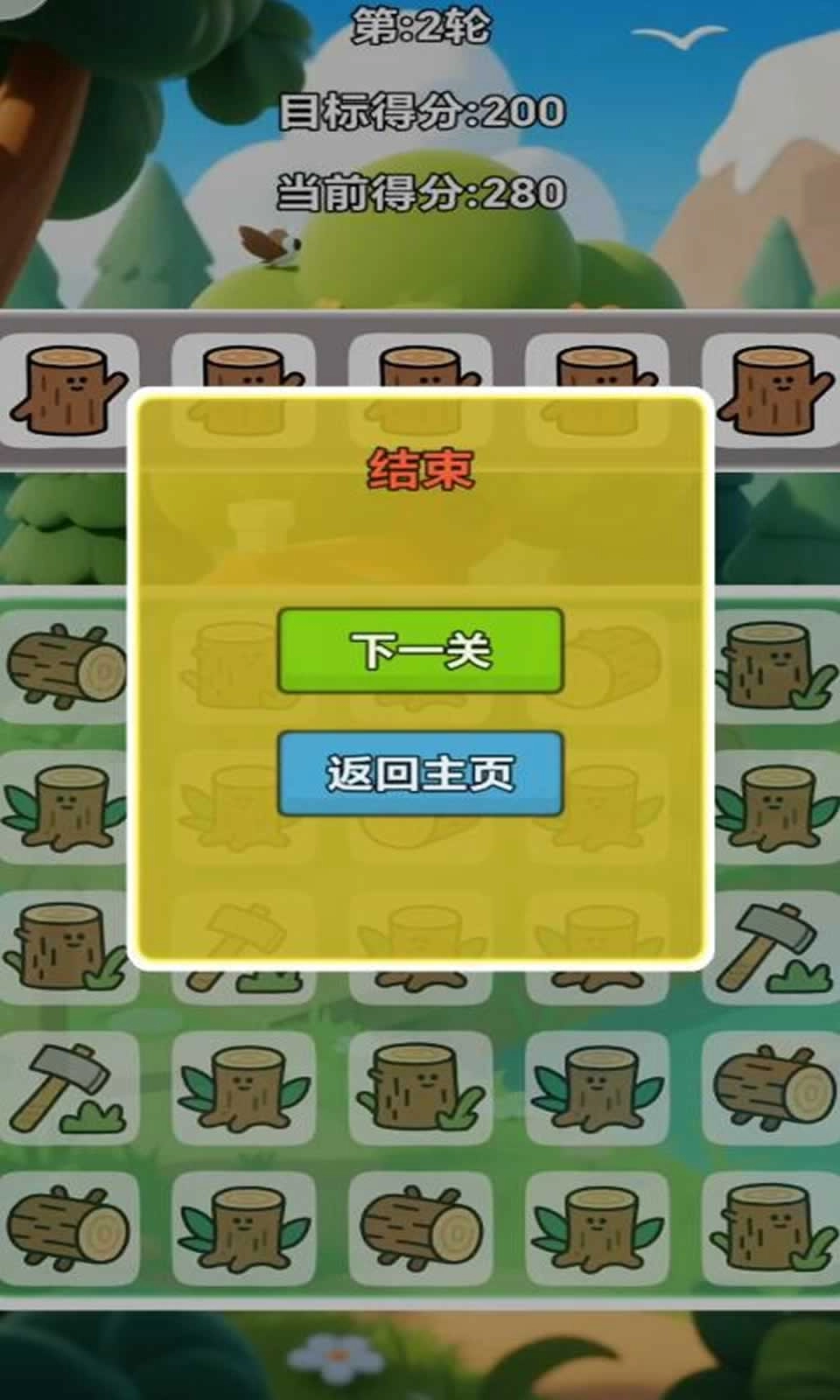 森林方块消除记(1)