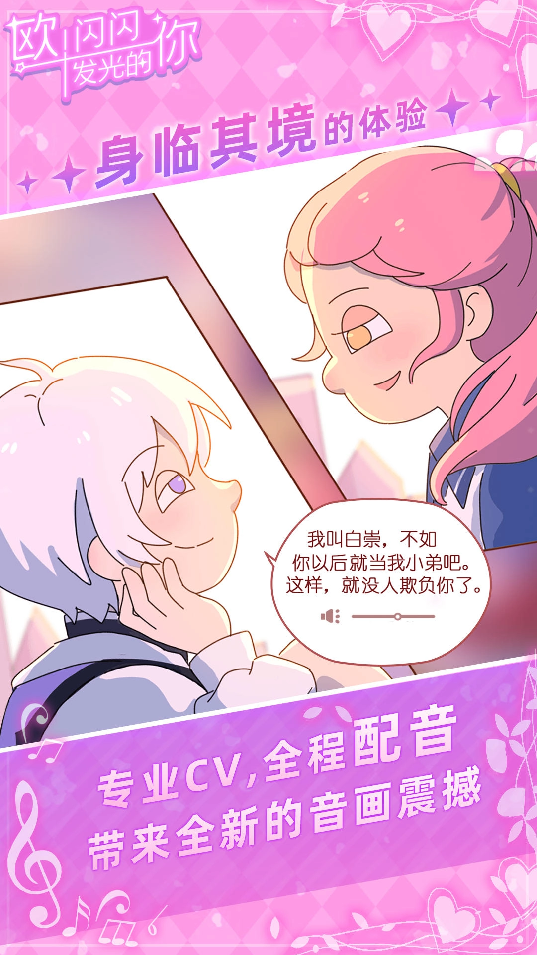 欧闪闪发光的你游戏图4