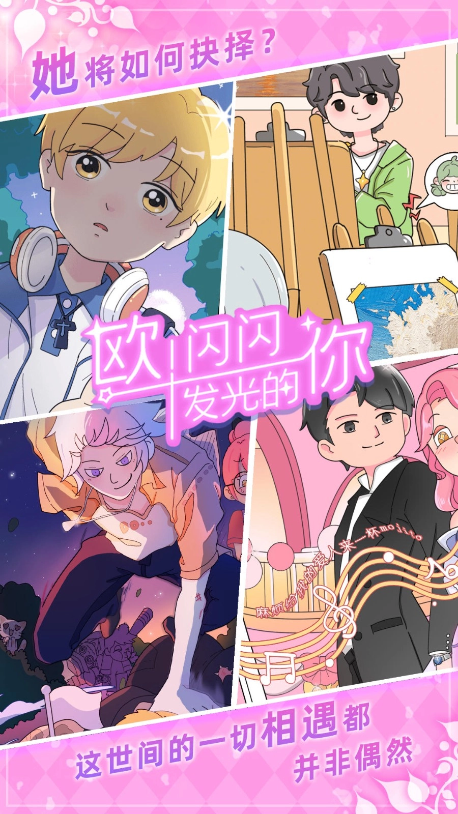 欧闪闪发光的你游戏图5