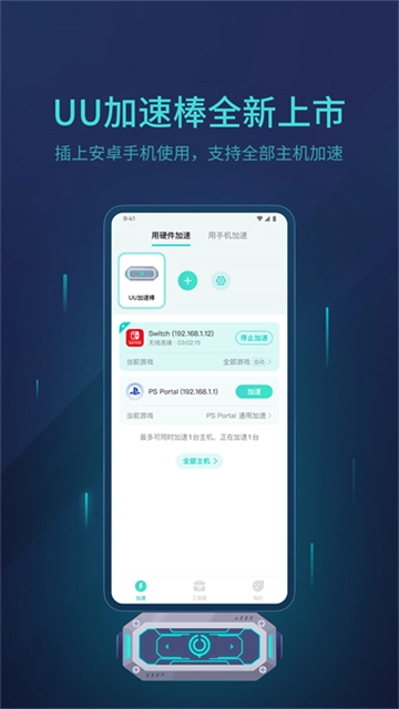 网易UU主机加速图1