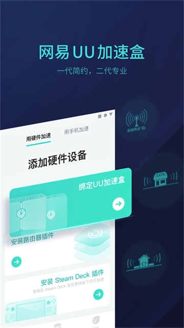 网易UU主机加速图3