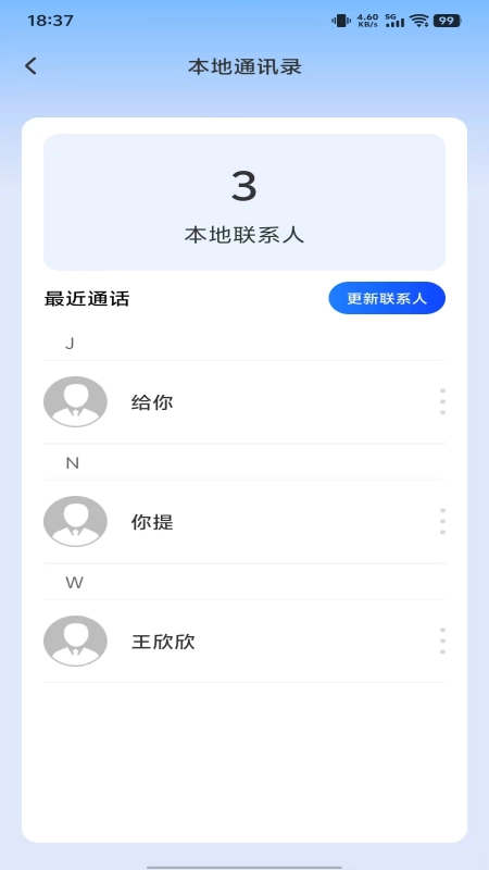 通话记录智能查询图3
