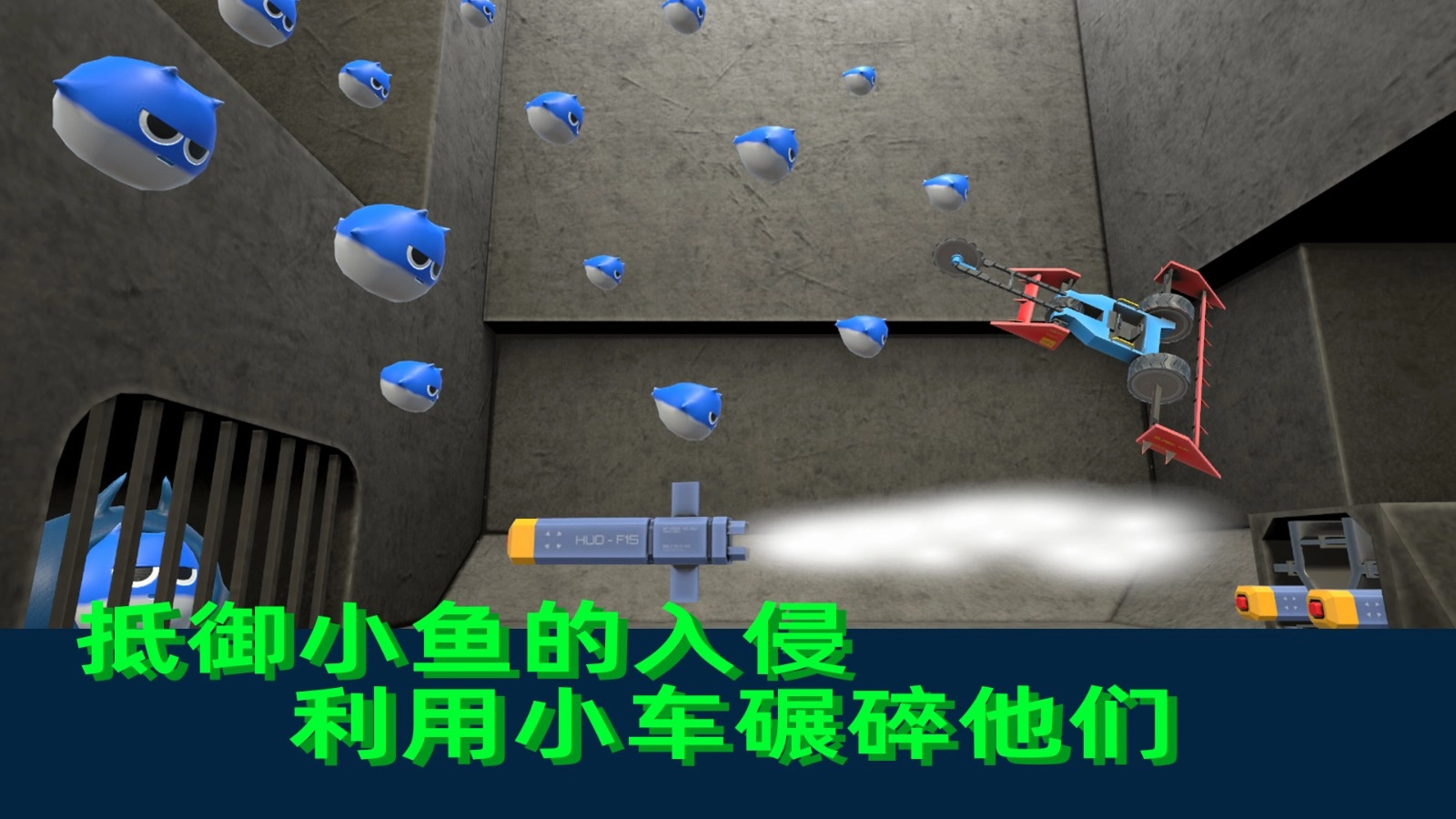 疯狂的小鱼游戏(2)