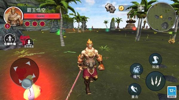 西游悟空神话(1)