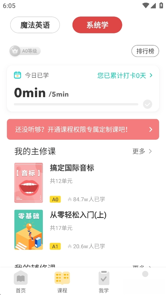 懒人英语免费版图2