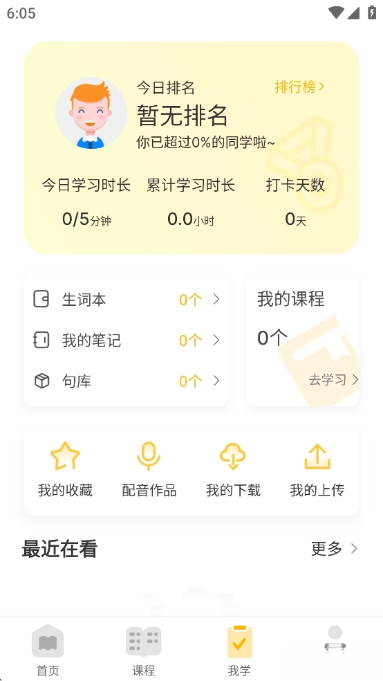 懒人英语免费版图3