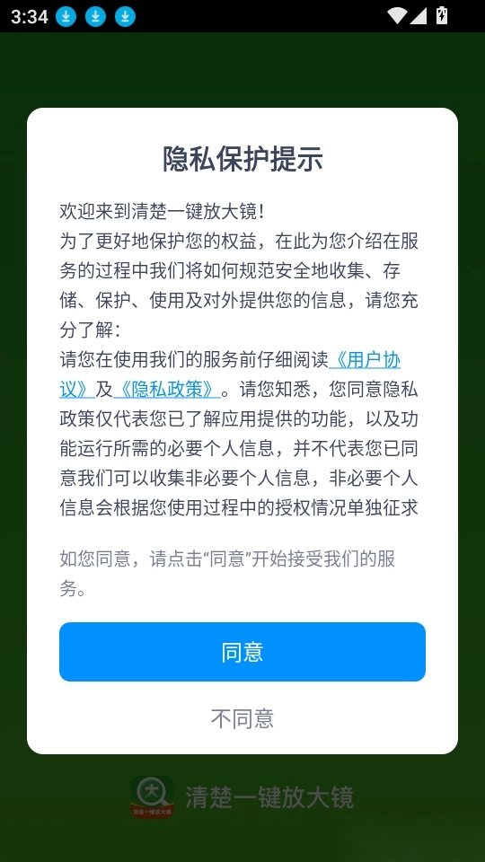 清楚一键放大镜